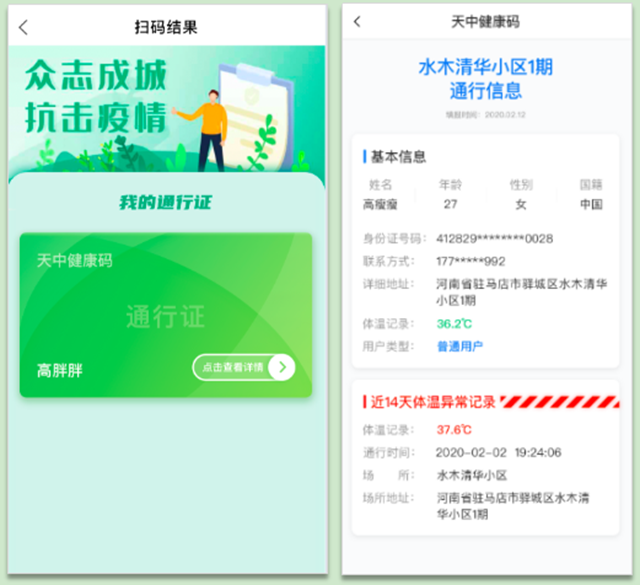 駐馬店“天中健康碼”功能升級(jí) “紅黃綠”三色碼助力精準(zhǔn)防疫