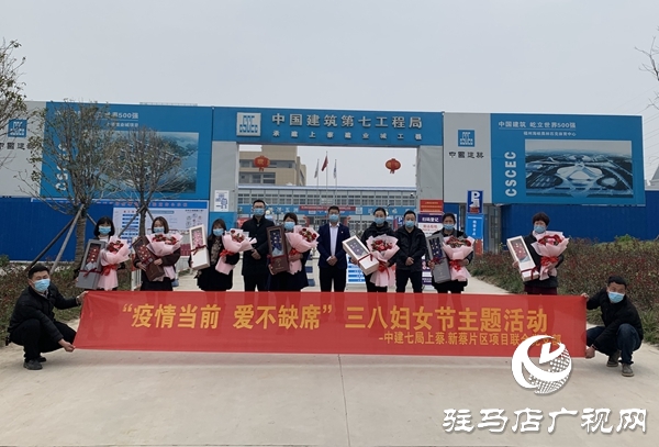 中建七局上蔡、新蔡片區(qū)項(xiàng)目聯(lián)合黨支部開展三八節(jié)主題活動(dòng)