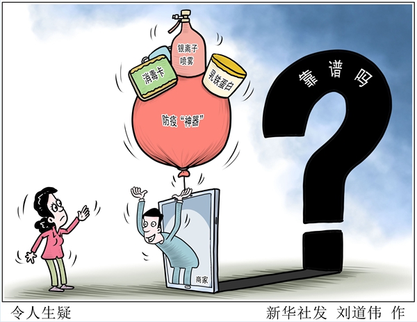 消毒卡、銀離子噴霧、乳鐵蛋白……這些防疫“神器”靠譜嗎？