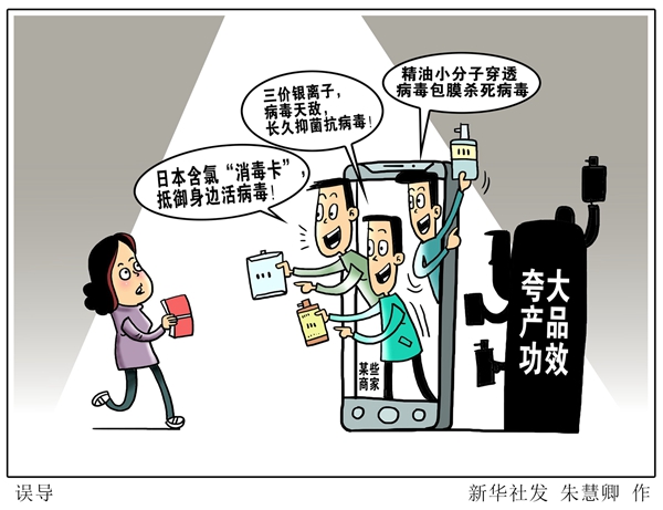 消毒卡、銀離子噴霧、乳鐵蛋白……這些防疫“神器”靠譜嗎？