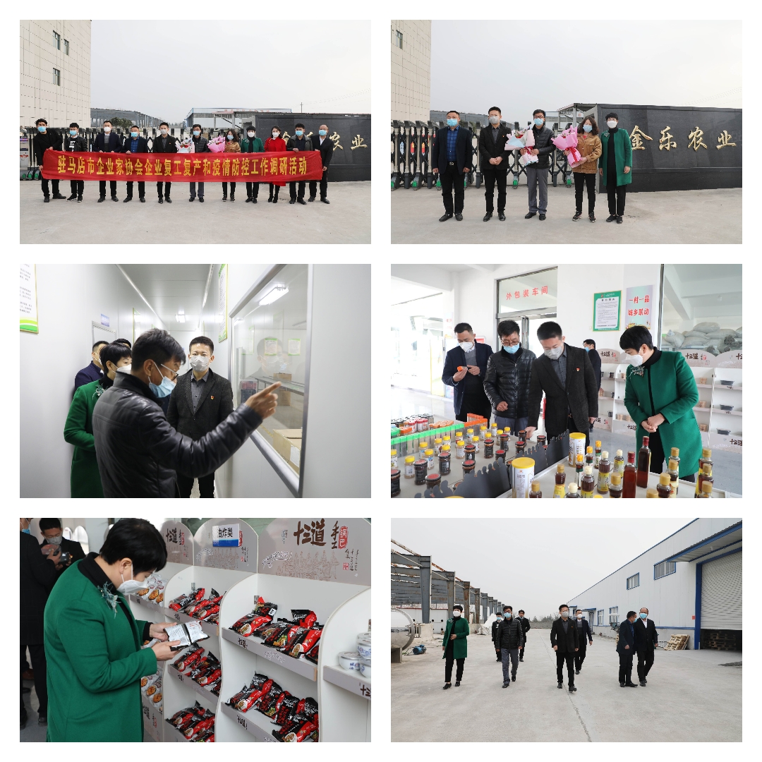 駐馬店市企業(yè)家協(xié)會走訪農(nóng)業(yè)和農(nóng)產(chǎn)品加工企業(yè)調(diào)研復工復產(chǎn)及疫情防控情況