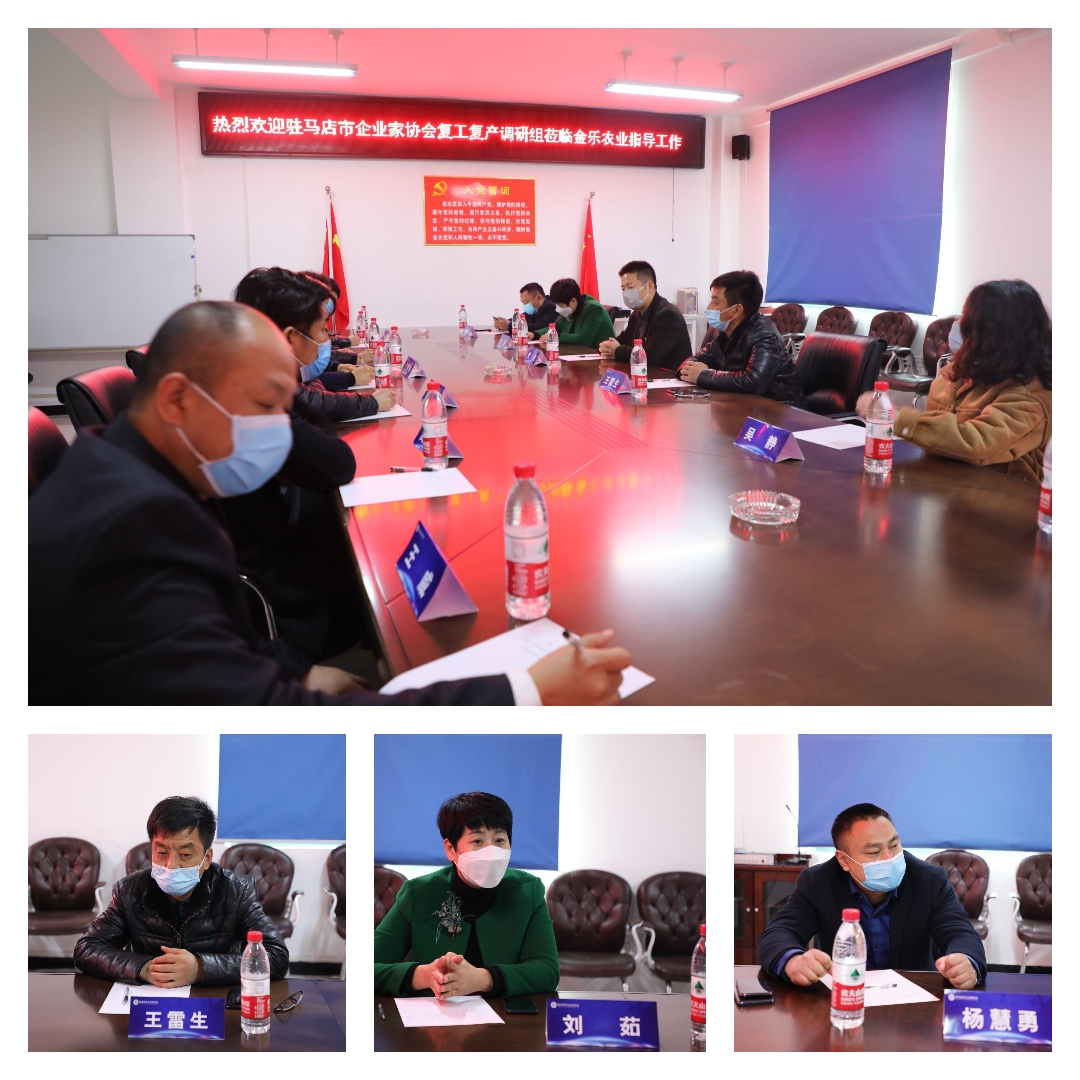 駐馬店市企業(yè)家協(xié)會走訪農(nóng)業(yè)和農(nóng)產(chǎn)品加工企業(yè)調(diào)研復工復產(chǎn)及疫情防控情況