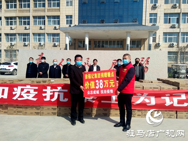 價(jià)值近1000萬元糖點(diǎn)助力抗疫  徐福記捐贈(zèng)再次走進(jìn)駐馬店