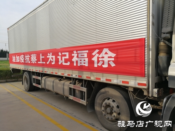 價(jià)值近1000萬元糖點(diǎn)助力抗疫  徐福記捐贈(zèng)再次走進(jìn)駐馬店