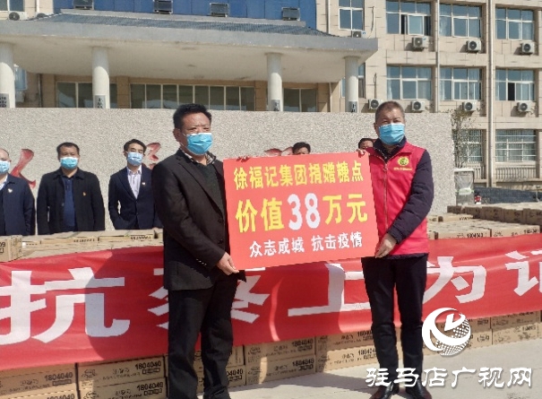 價(jià)值近1000萬元糖點(diǎn)助力抗疫  徐福記捐贈(zèng)再次走進(jìn)駐馬店