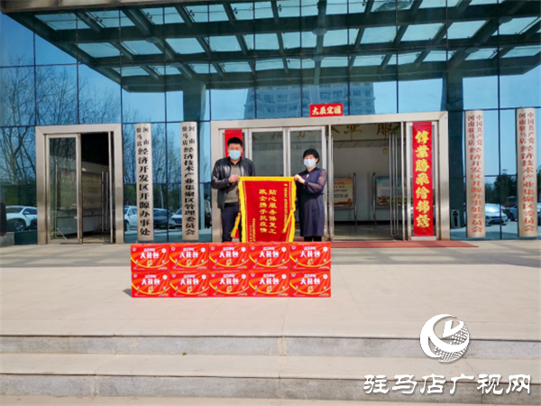 務(wù)實為企暖人心，企業(yè)感激送錦旗