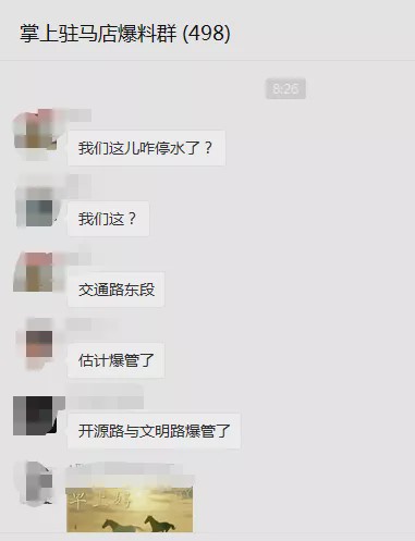突發(fā)停水！駐馬店市區(qū)開源大道與文明路口附近管道爆裂！