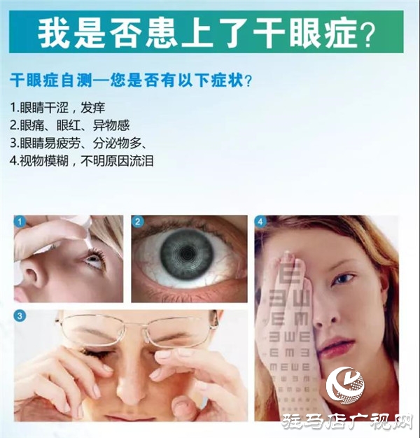 眼睛疲勞、干澀、有異物感？駐馬店眼科醫(yī)院“干眼門診”拯救你！