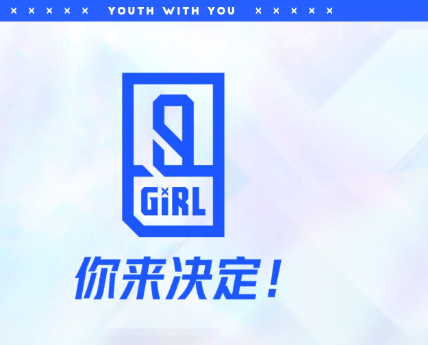 女團(tuán)選秀第三年：除了錦鯉、撕扯、吃瓜，我們還能看什么？ 