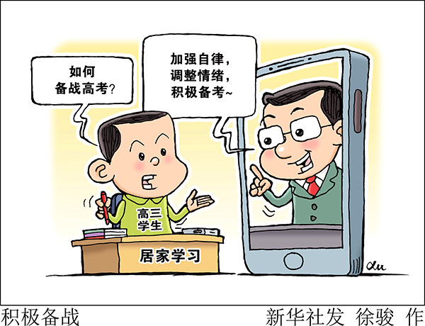 新華視點(diǎn)：多地高三開學(xué)，學(xué)生如何備戰(zhàn)高考？