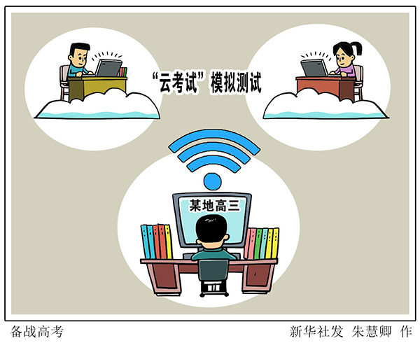 新華視點(diǎn)：多地高三開學(xué)，學(xué)生如何備戰(zhàn)高考？