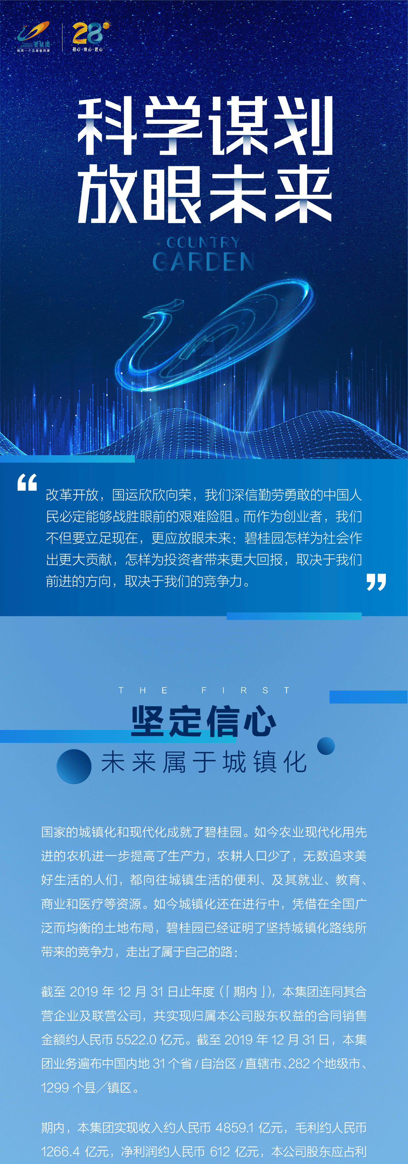 碧桂園2019年報(bào)：科學(xué)謀劃，放眼未來