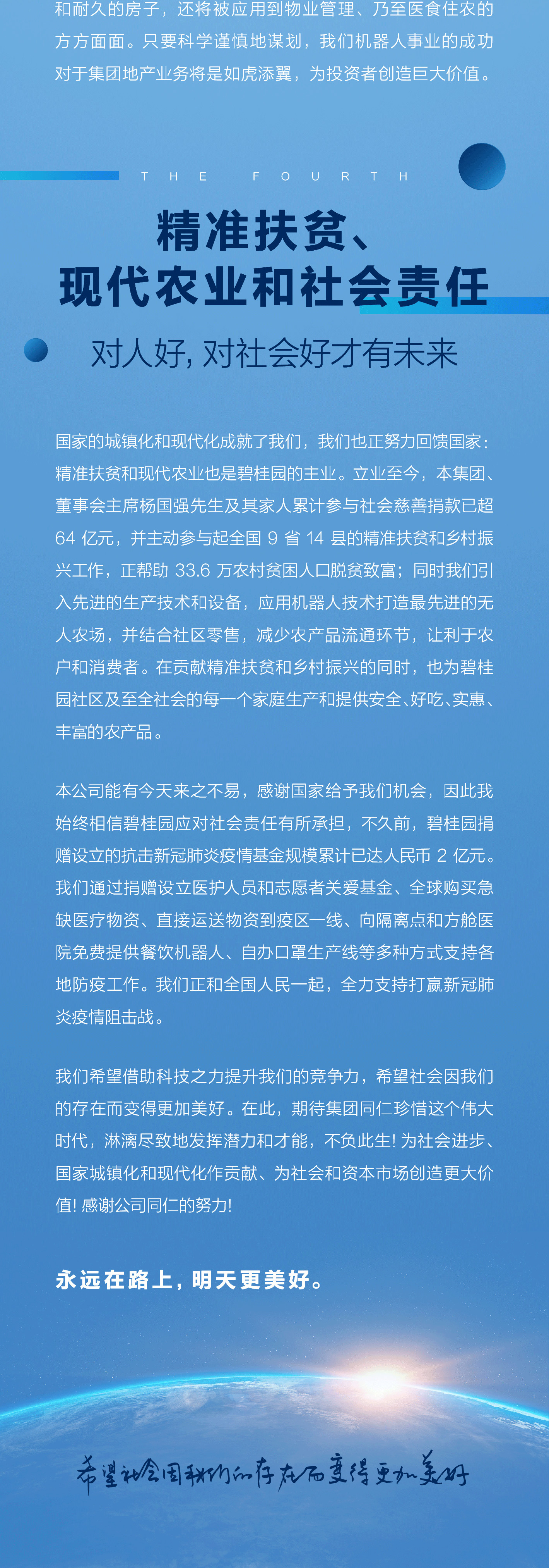 碧桂園2019年報(bào)：科學(xué)謀劃，放眼未來
