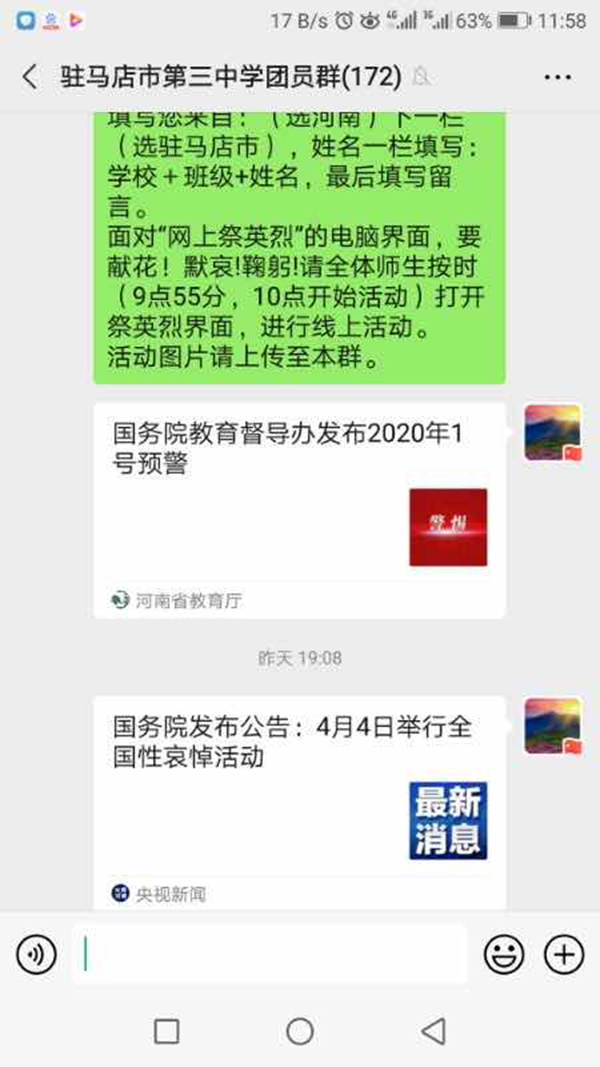 駐馬店市第三中學(xué)致敬英雄，緬懷同胞
