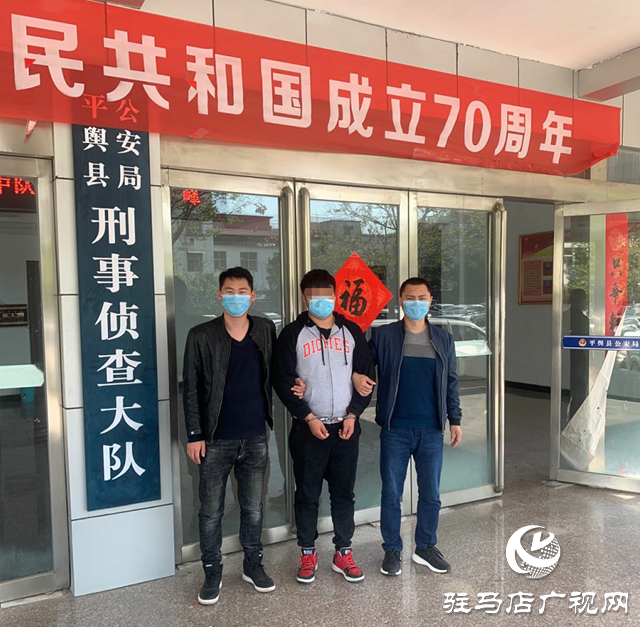 男子以網售口罩為名實施詐騙 平輿民警千里奔襲將其抓獲