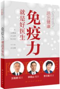 “活”出健康，免疫力就是好醫(yī)生
