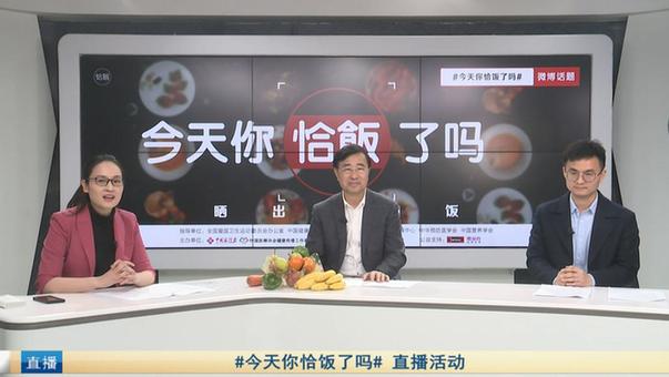 全民合理膳食，專家支招健康“恰飯”