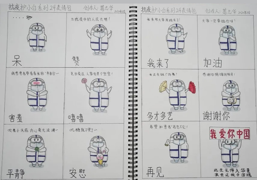 火了！以逆行“白衣天使”為原型 河南11歲小姑娘創(chuàng)作“護(hù)小白”表情包