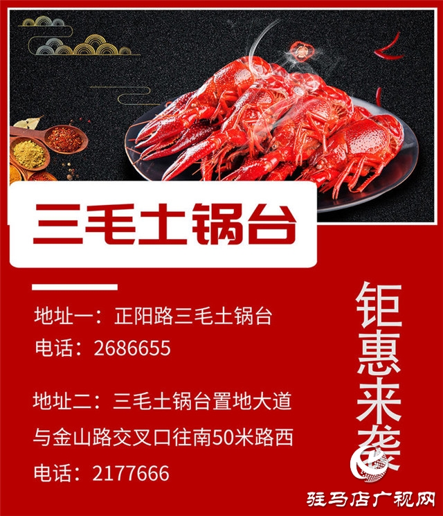 19.9元吃小龍蝦！三毛土鍋臺小龍蝦限時低價嘗鮮！快來燃爆你的味蕾！