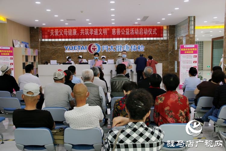 駐馬店市慈善總會聯(lián)合月太健康體檢、老年旅游協(xié)會開展公益體檢活動為老年人的健康保駕護航
