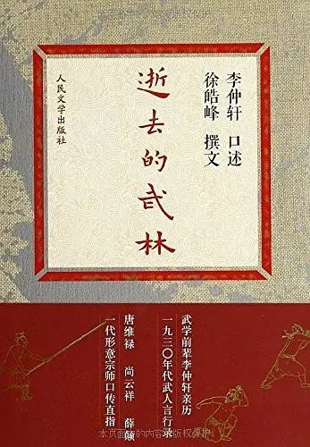 李仲軒&徐皓峰：“太極十年不出門，形意一年打死人”