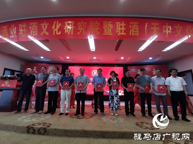  南蔡洪坊酒業(yè)雙喜臨門：駐酒文化研究院成立，駐酒(天中文化)名片授牌