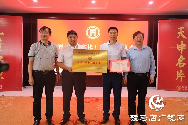  南蔡洪坊酒業(yè)雙喜臨門：駐酒文化研究院成立，駐酒(天中文化)名片授牌