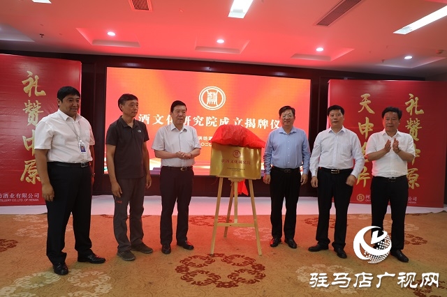  南蔡洪坊酒業(yè)雙喜臨門：駐酒文化研究院成立，駐酒(天中文化)名片授牌