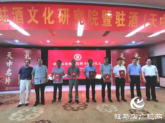  南蔡洪坊酒業(yè)雙喜臨門：駐酒文化研究院成立，駐酒(天中文化)名片授牌