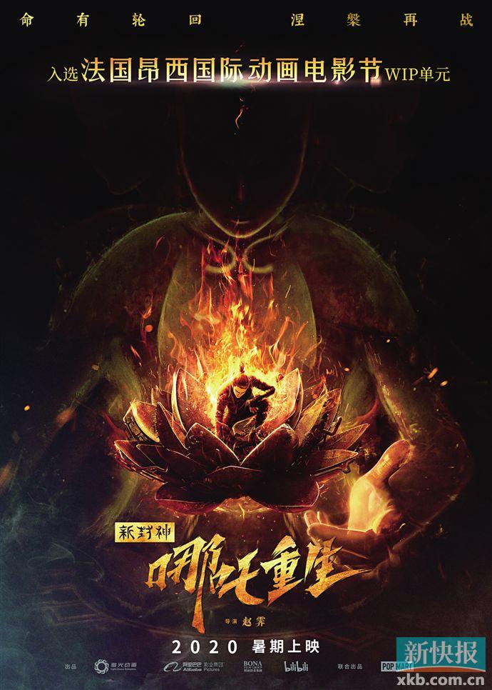 《新封神:哪吒重生》入圍“動畫界奧斯卡”