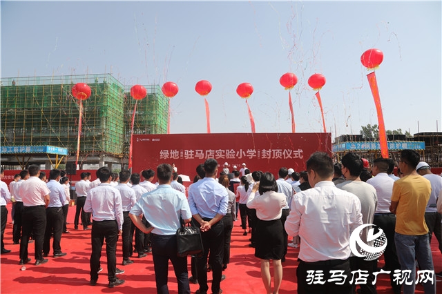 駐馬店實驗小學(xué)（西校區(qū)）封頂 確保能夠于9月份順利竣工