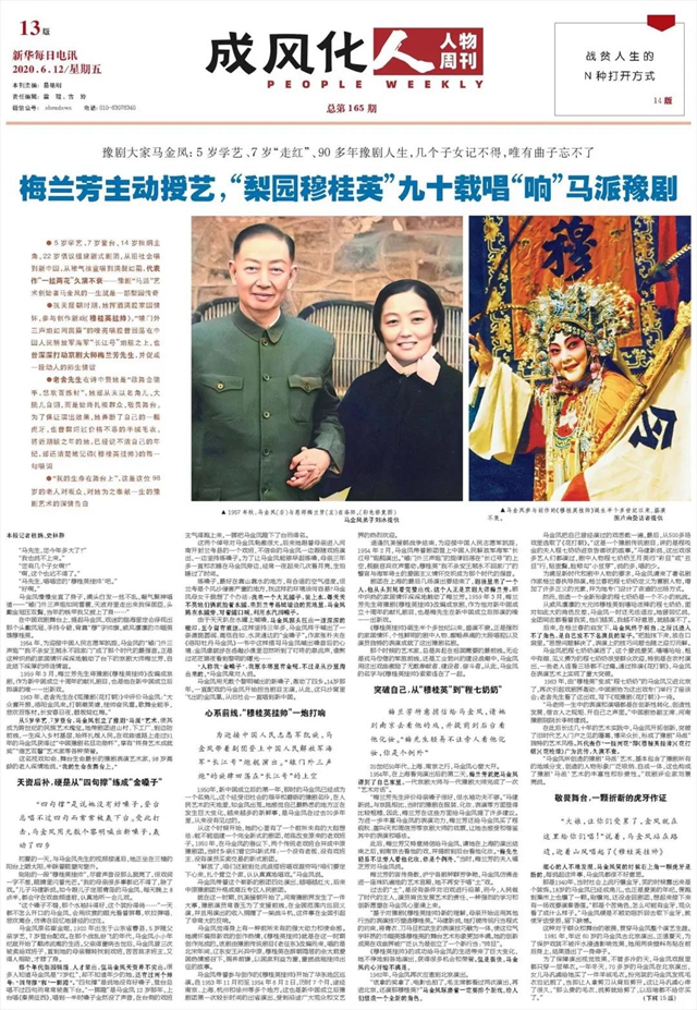 梅蘭芳主動授藝，“梨園穆桂英”九十載唱響豫劇“馬派”