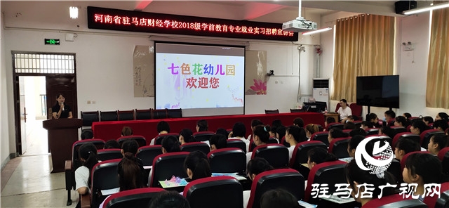 駐馬店財經(jīng)學(xué)校舉辦學(xué)前教育專業(yè)現(xiàn)場招聘會 150余名應(yīng)屆畢業(yè)生遭“哄搶”