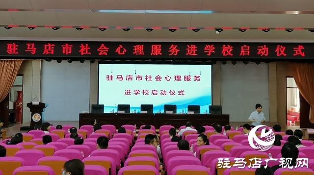 駐馬店市社會心理服務(wù)進(jìn)學(xué)?；顒訂? width=