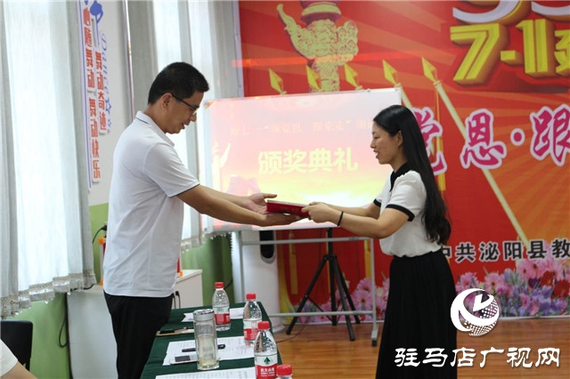 泌陽(yáng)縣教師進(jìn)修學(xué)校舉辦迎七一“頌黨恩、跟黨走”朗誦會(huì)
