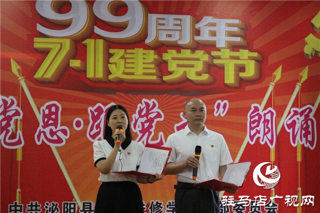 泌陽(yáng)縣教師進(jìn)修學(xué)校舉辦迎七一“頌黨恩、跟黨走”朗誦會(huì)