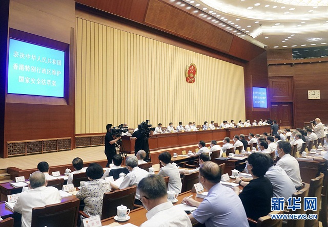 十三屆全國人大常委會第二十次會議表決通過香港特別行政區(qū)維護國家安全法 習近平簽署主席令予以公布