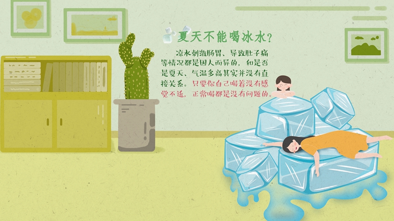 沒(méi)有冰的夏天被辜負(fù)？夏天喝水的坑你踩了幾個(gè)