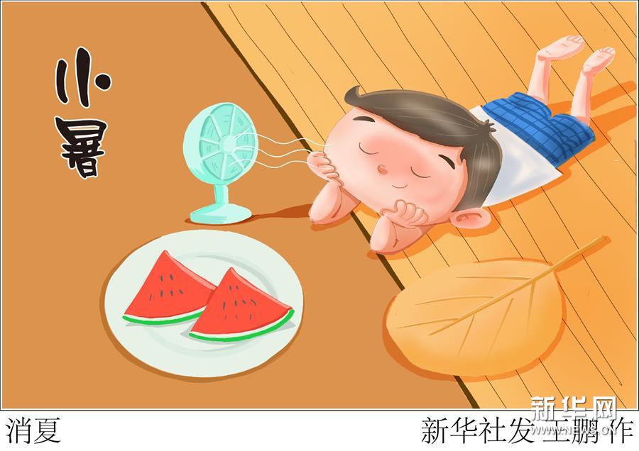 7月6日23時14分“小暑”：即將“出梅”入伏，炎炎盛夏登場