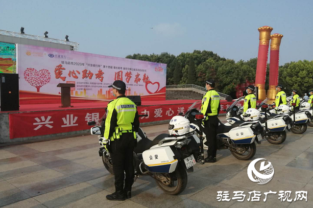 駐馬店警方鐵騎出臺(tái)十項(xiàng)硬核措施，助力高考！