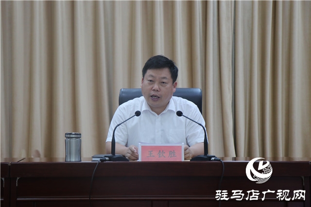 駐馬店市召開“七五”普法檢查驗收動員部署電視電話會議