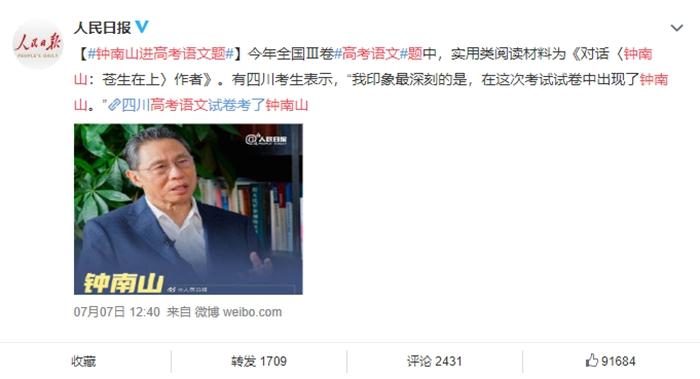 鐘南山進(jìn)高考語文題 這本書記錄他的哪些故事？