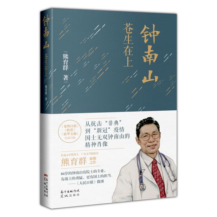 鐘南山進(jìn)高考語文題 這本書記錄他的哪些故事？