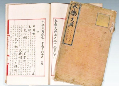 再迎國(guó)寶！ 中國(guó)買家6500萬從歐洲回購(gòu)兩本《永樂大典》