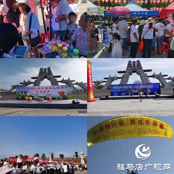  中原銀行確山支行助力確山縣&ldquo;瓦崗西瓜旅游節(jié)&rdquo;