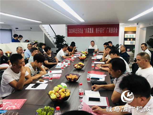 &ldquo;共謀發(fā)展，攜手前行&rdquo;&mdash;&mdash;北沃農(nóng)業(yè)廠商懇談會成功召開