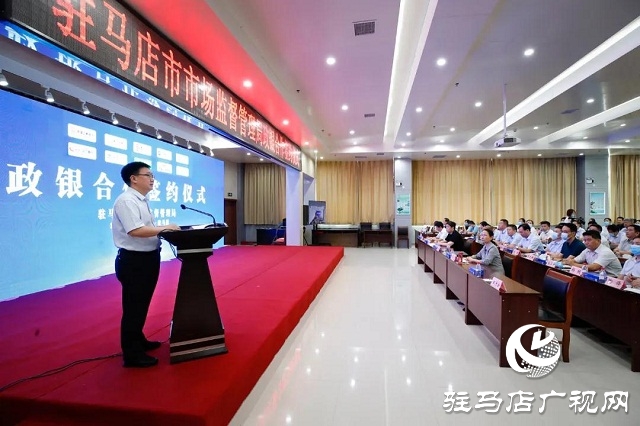 駐馬店市開啟“1+10”政銀合作新模式！9類企業(yè)融資更容易！