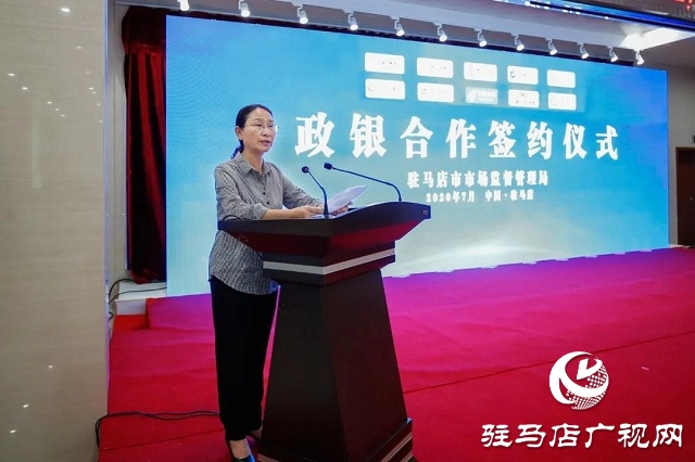 駐馬店市開啟“1+10”政銀合作新模式！9類企業(yè)融資更容易！