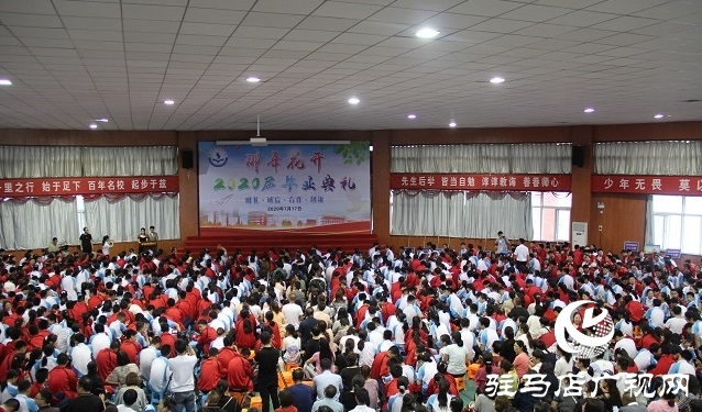 花開少年 逐夢遠(yuǎn)航——駐馬店市實(shí)驗(yàn)中學(xué)舉行2020屆畢業(yè)典禮