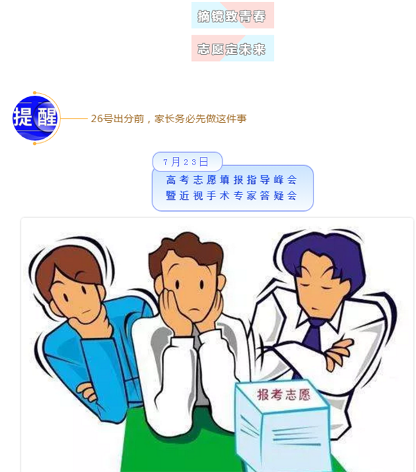 高考生家長注意了，出分前不做這件事后悔12年！